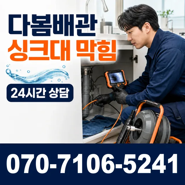 전북 전주시 덕진구 벚꽃길 화장실뚫기 상담 이미지 1