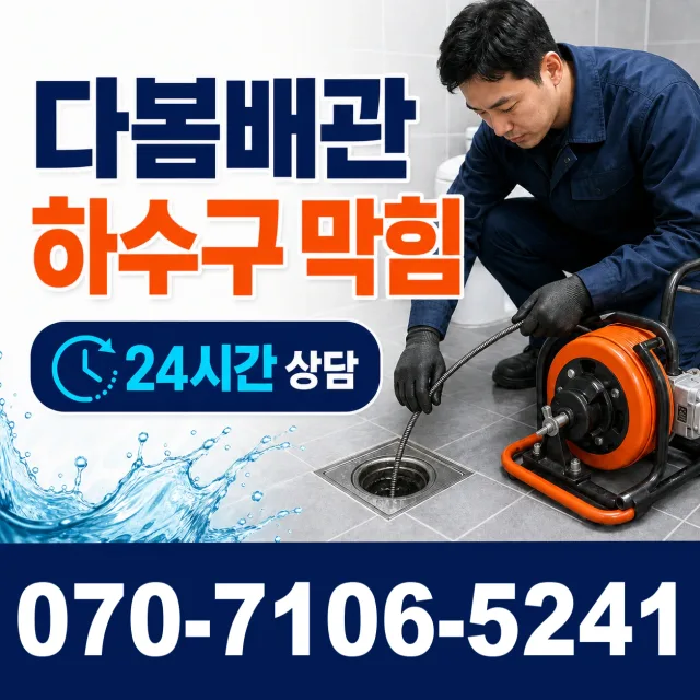 전북 전주시 덕진구 벚꽃길 화장실뚫기 상담 이미지 2