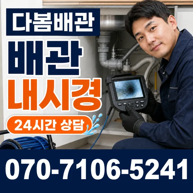 전북 전주시 덕진구 벚꽃길 화장실뚫기 상담 이미지 3