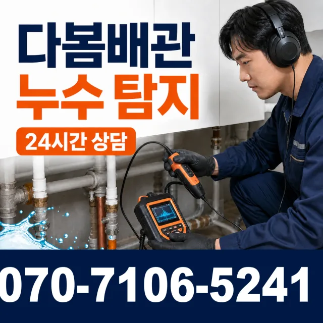 전북 전주시 덕진구 벚꽃길 화장실뚫기 상담 이미지 5
