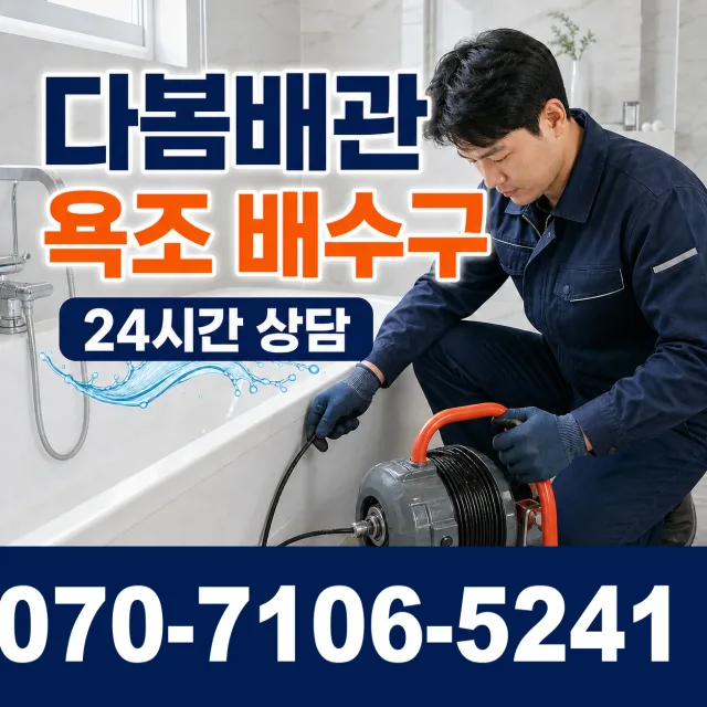 전북 전주시 덕진구 벚꽃길 화장실뚫기 상담 이미지 6