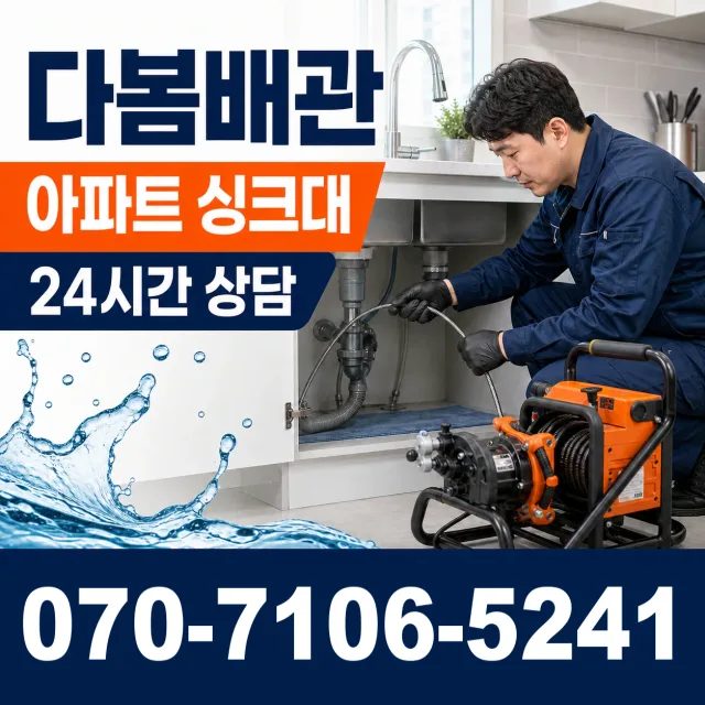 전북 전주시 덕진구 벚꽃길 화장실뚫기 상담 이미지 7