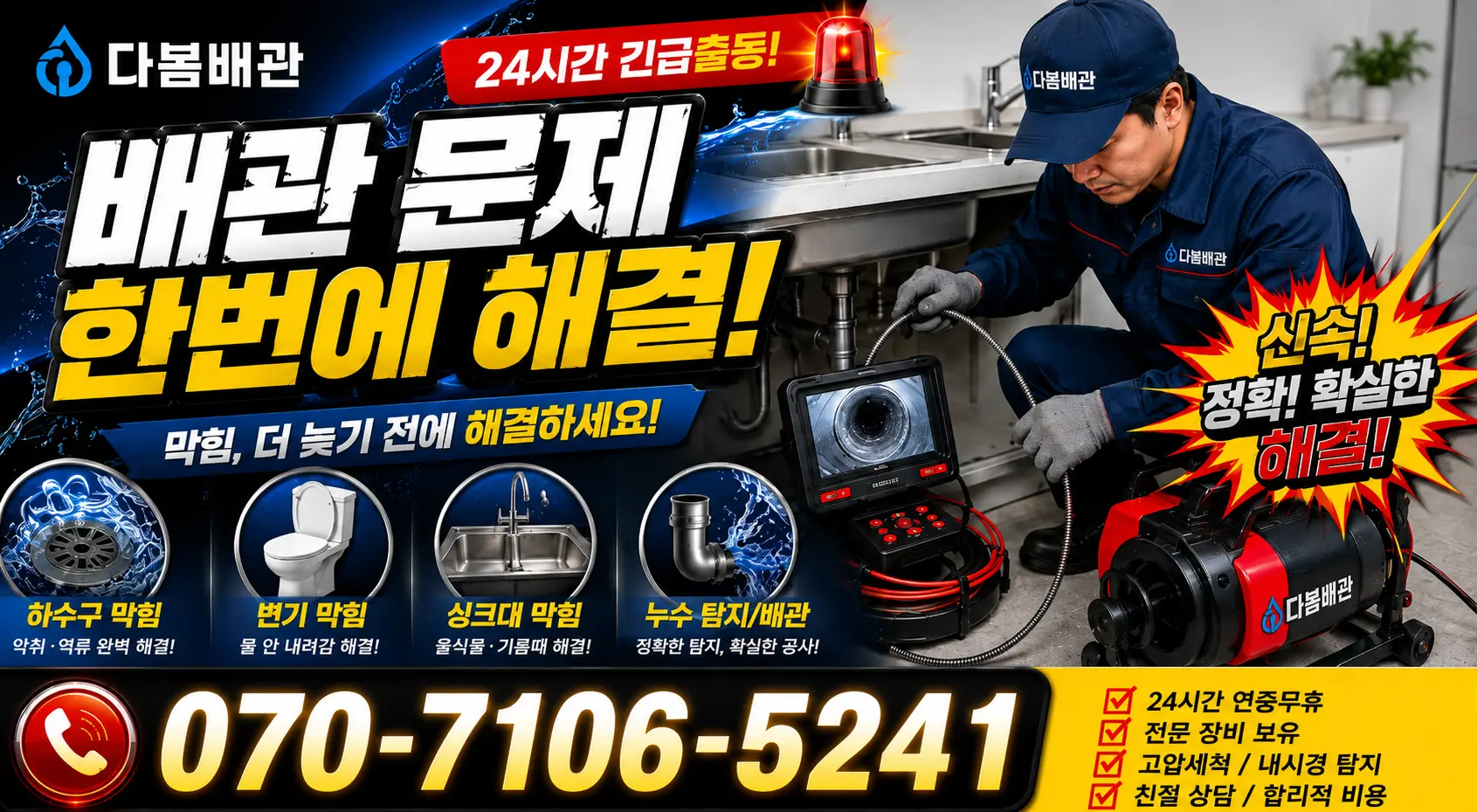 전북 전주시 덕진구 벚꽃길 화장실뚫기 24시간 긴급출동 상담 안내
